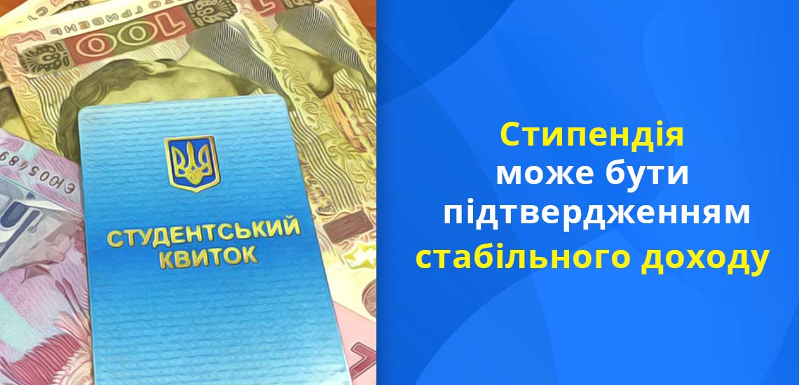 Для вісімнадцятирічних необхідним підтвердженням може бути стипендія, заробітна плата від підробок чи допомога батьків