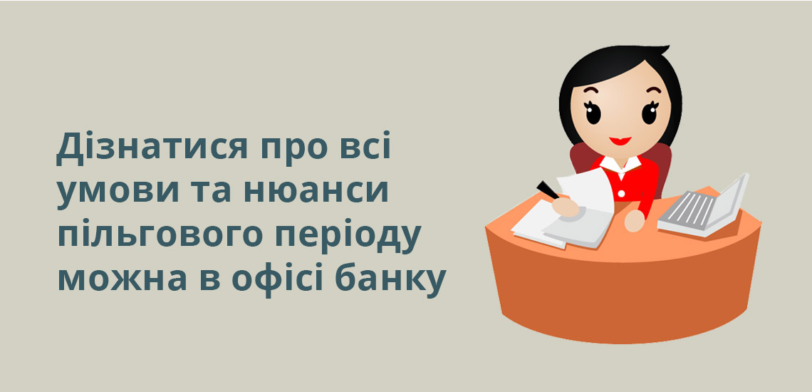Некоторые банки предлагают программы с грейс-периодом до 120 дней!